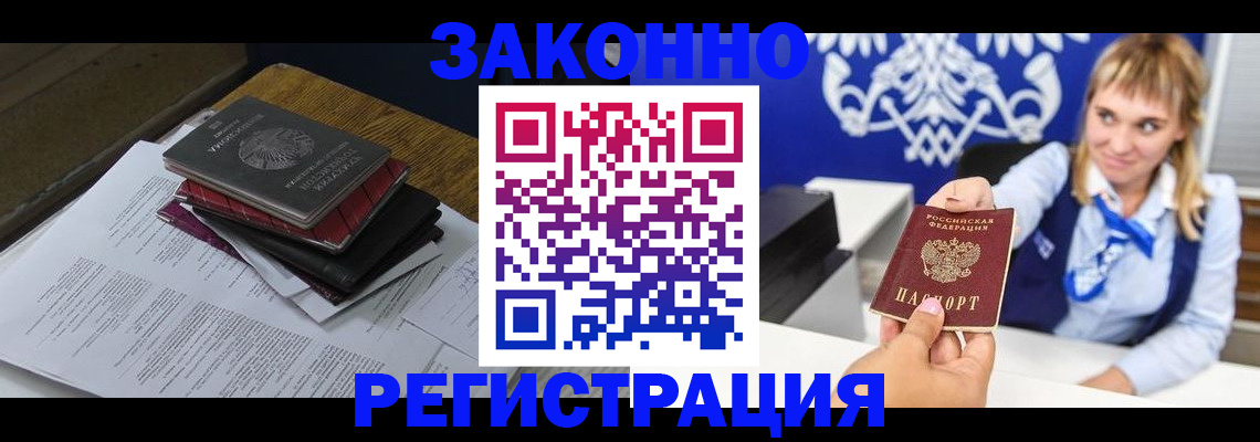 прописка регистрация в Урени