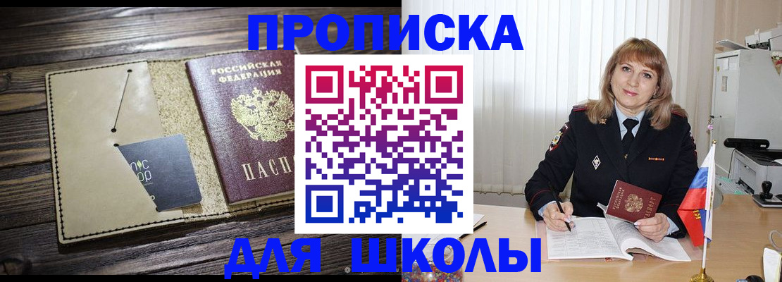 прописка в Урени